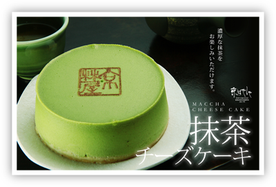 京はやしや 抹茶チーズケーキ 美味ブログ お取り寄せ
